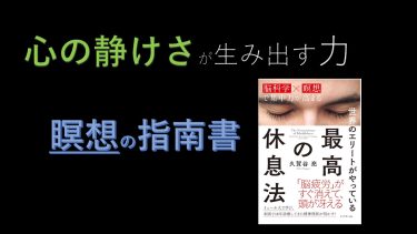 【保存版】瞑想まとめ　実践方法、メリットなどをわかりやすくご説明致します！