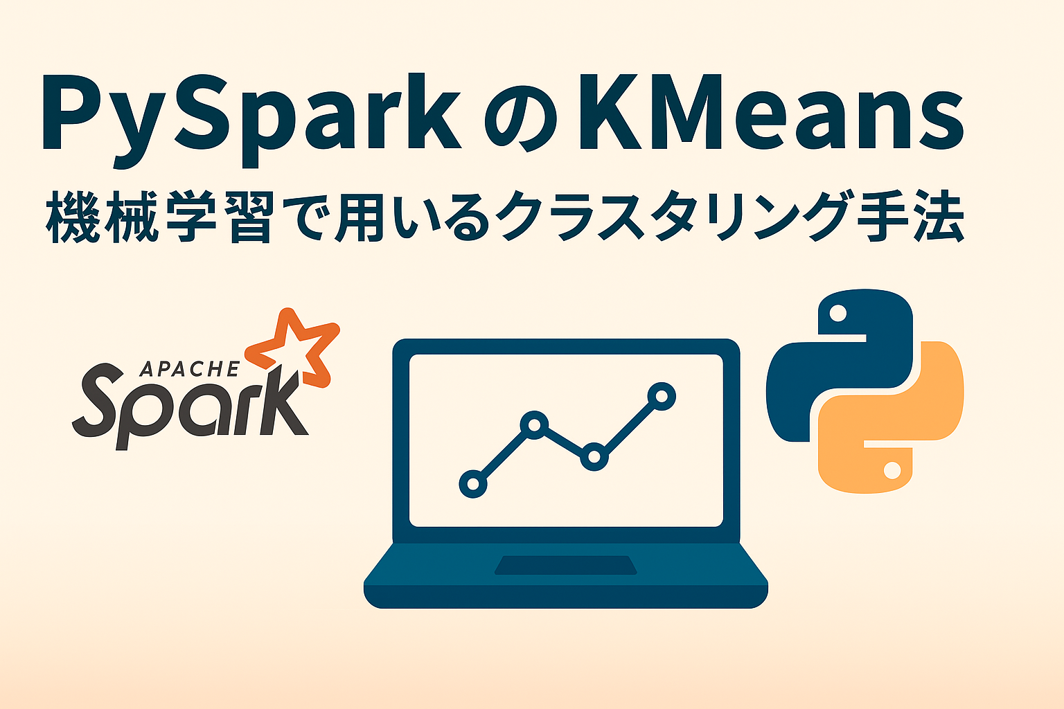 【入門シリーズ】PySparkでクラスタリングを体験してみよう 〜Irisデータセットを使って〜