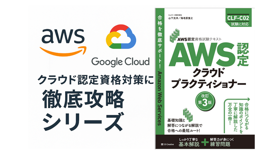 クラウド認定資格対策におすすめの鉄板の書籍シリーズをご紹介します